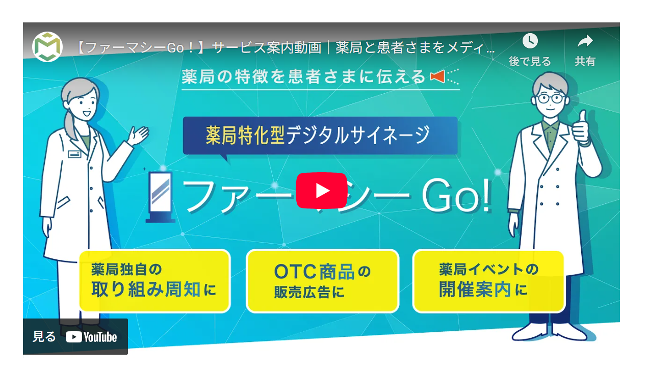 株式会社MEDIENCER(ファーマシーGo!)